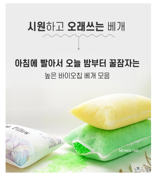  국내생산 높이조절 베개 추천｜시원하고 오래 쓰는 네모라인 바이오칩 베개 솔직 후기