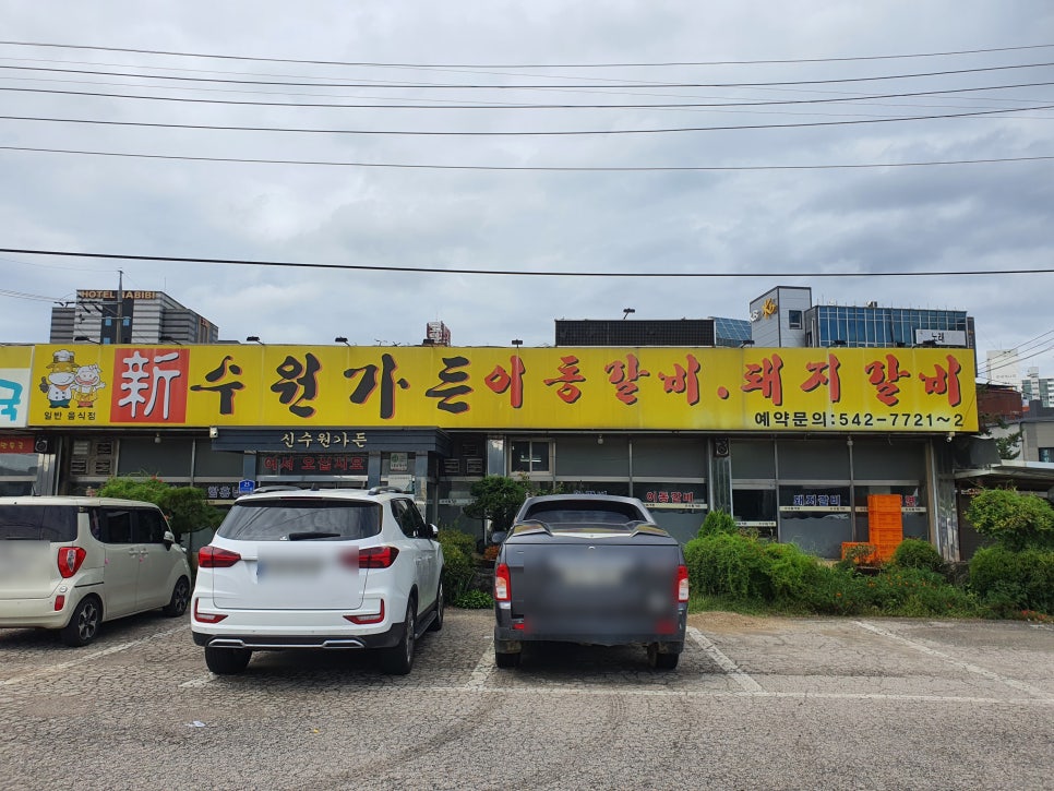 신수원가든 사진 1