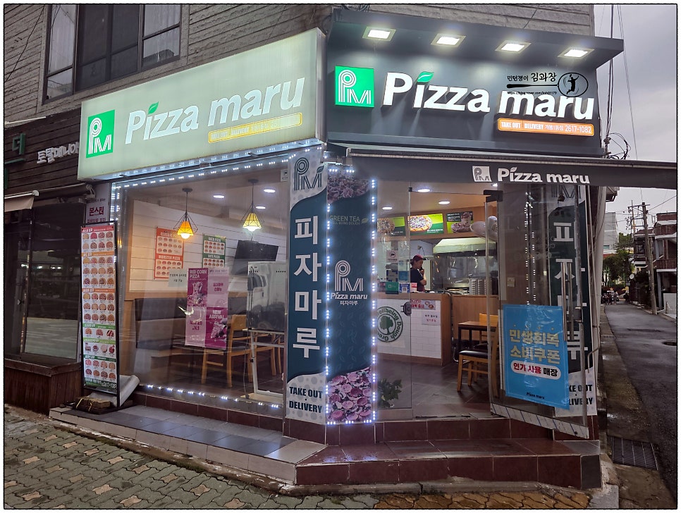피자마루 개봉1동점 사진 1