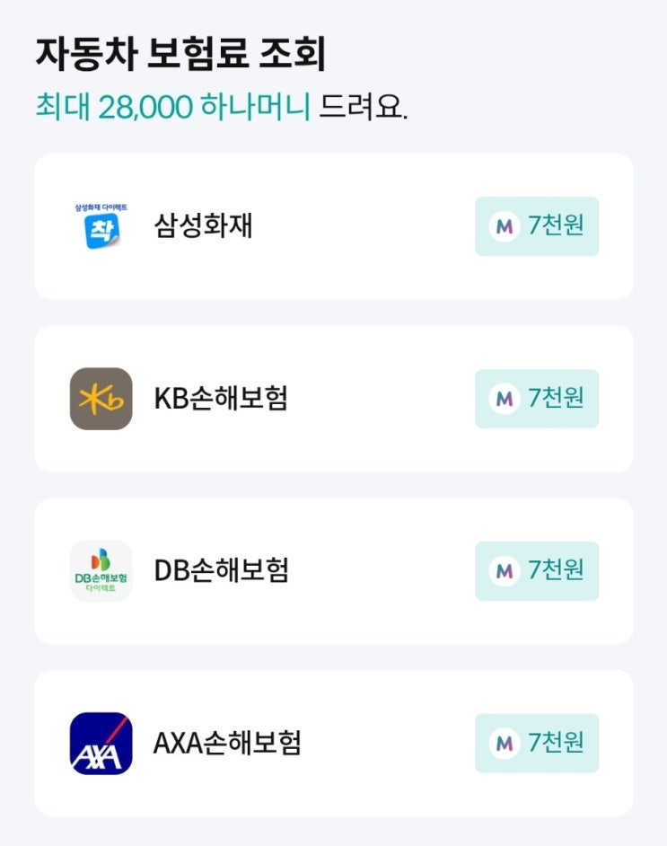  자동차 보험 가입 갱신 전 필수 확인사항!! 28,000원 챙기기! (feat. 하나머니) 포인트로 치킨 사먹자!