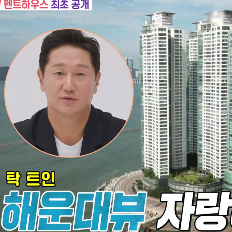 이대호 펜트하우스 집 최초공개? 해운대 뷰 상패방 스케일에 감탄, 동상이몽2