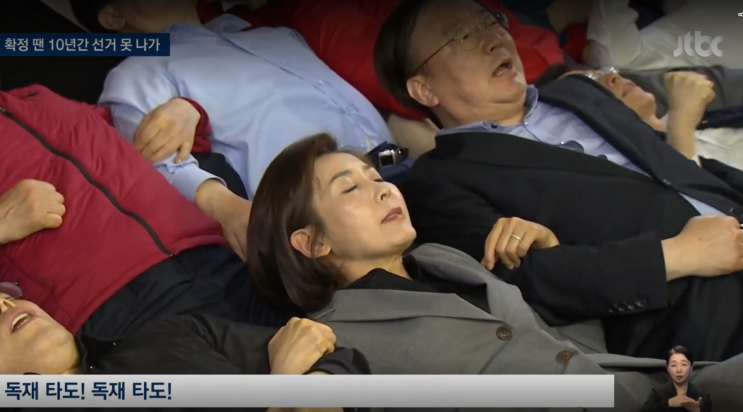 국민의 힘 <b>패스트트랙</b> 충돌 사건, <b>나경원</b> <b>징역</b> 2년·황교안... 