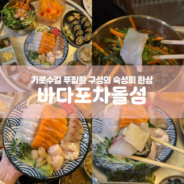  신사역 술집 바다포차돌섬 가로수길 횟집 추천