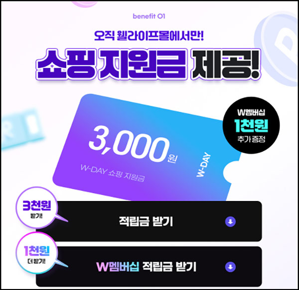  대상웰라이프 쇼핑지원금(3천원)전원_신규 1.7만원 무료