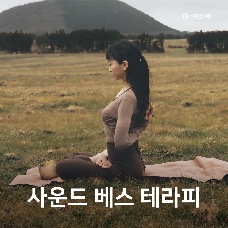  사운드 베스 테라피 클래스 