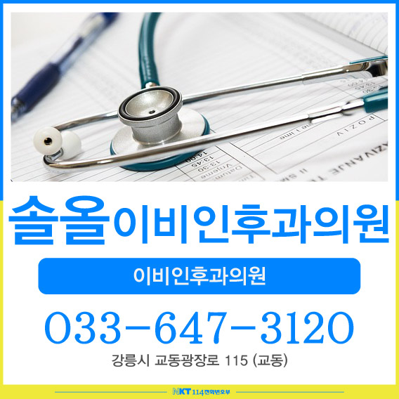 솔올이비인후과의원 사진 1