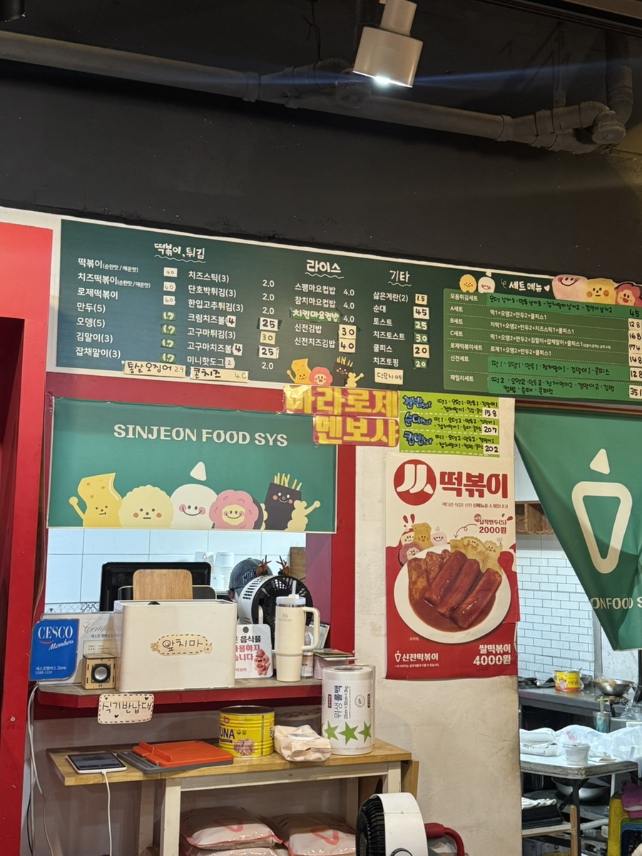 신전떡볶이 영대점 사진 3