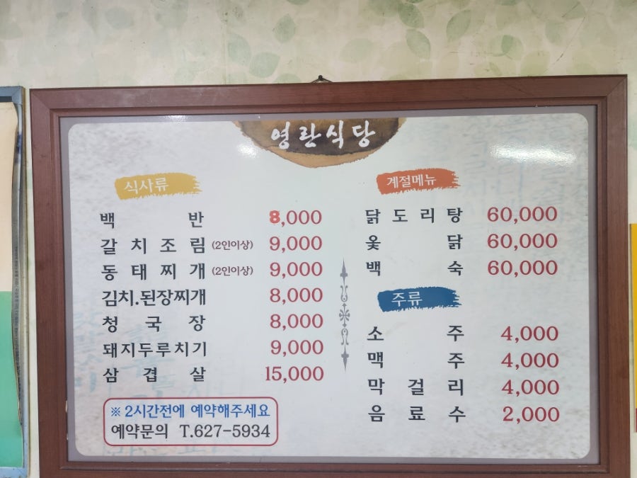 영란식당 사진 1