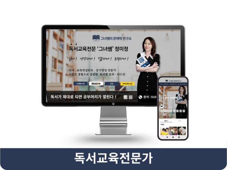  독서교육전문가 블로그 디자인 포트폴리오