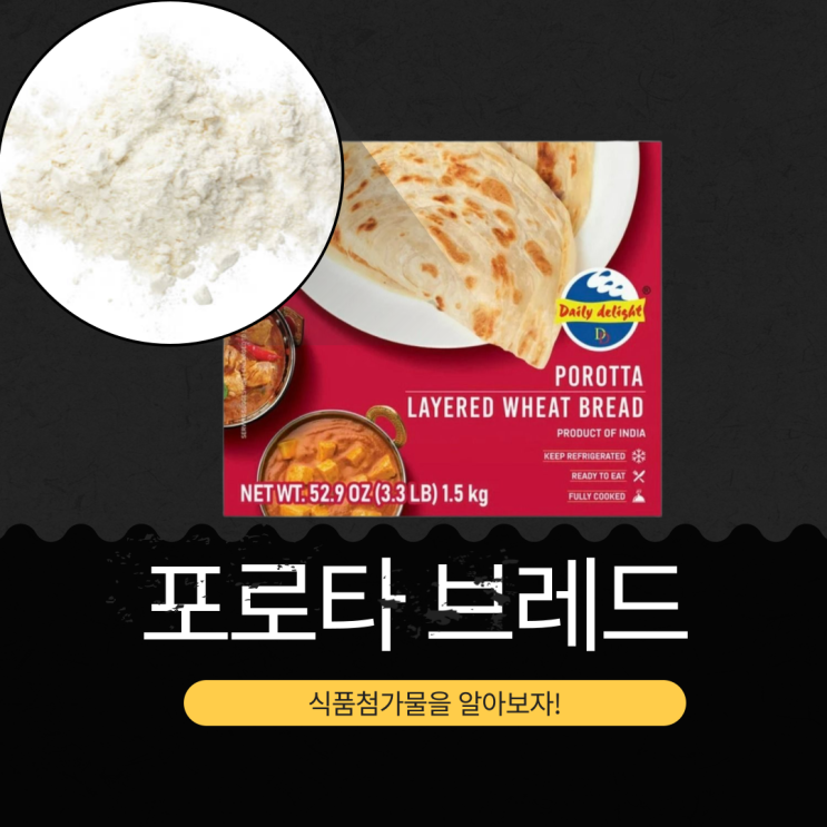  코스트코 인도산 [포로타 브레드] 신제품 상세 리뷰