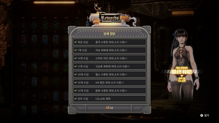  [스텔라 블레이드] 캔 위치 공략 (블랙펄 의상)