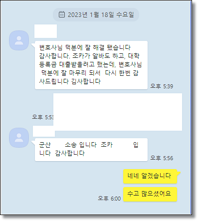 전주변호사사무실 승소사례는 관련 사진