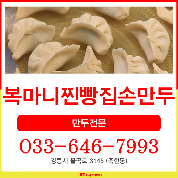 복마니찐빵집손만두 사진 1