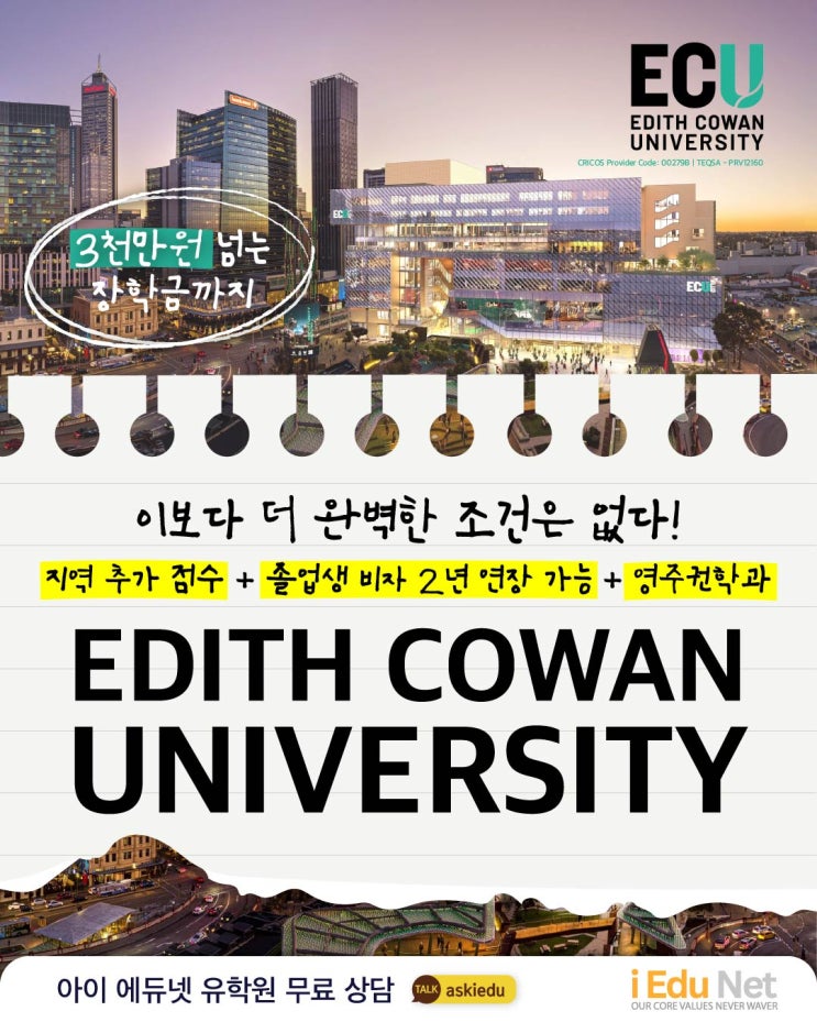  [호주 영주권학과] ECU 에디스 코완 대학교 | 사회복지학과 | 영주권 신청시 추가 점수, 졸업생 비자 연장 가능 |2026년 약 3천만원 장학금