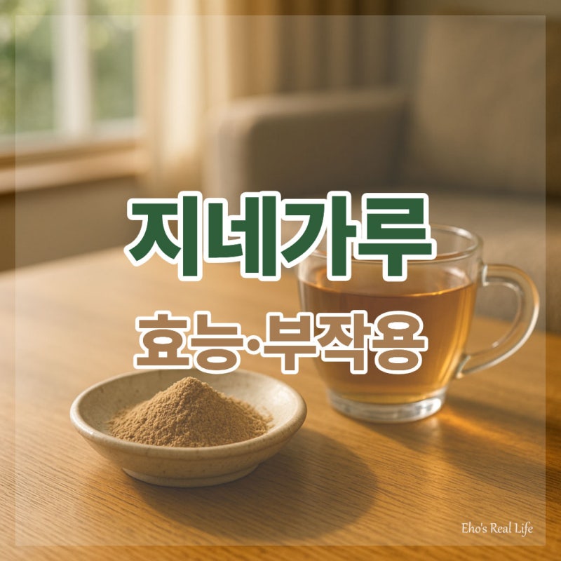 지네가루 효능과 부작용, 올바른 섭취법