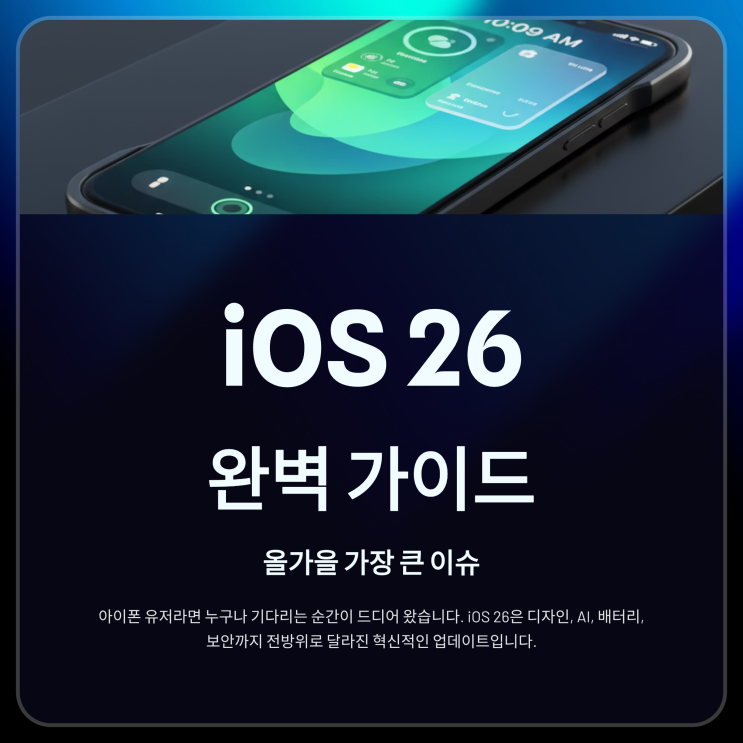  iOS 26 출시일 퍼블릭 베타 업데이트 RC Beta 9 Beta 7 총정리
