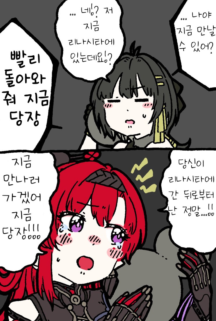  정기적으로 랑자를 섭취해야하는 음림 - [명조 만화][WutheringWaves][웹코믹]