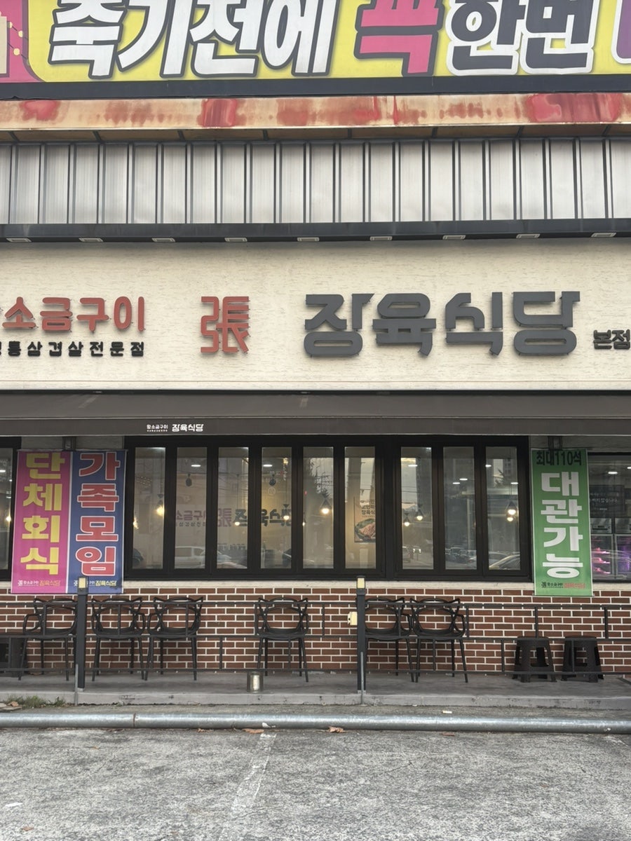 장육식당 본점 사진 1