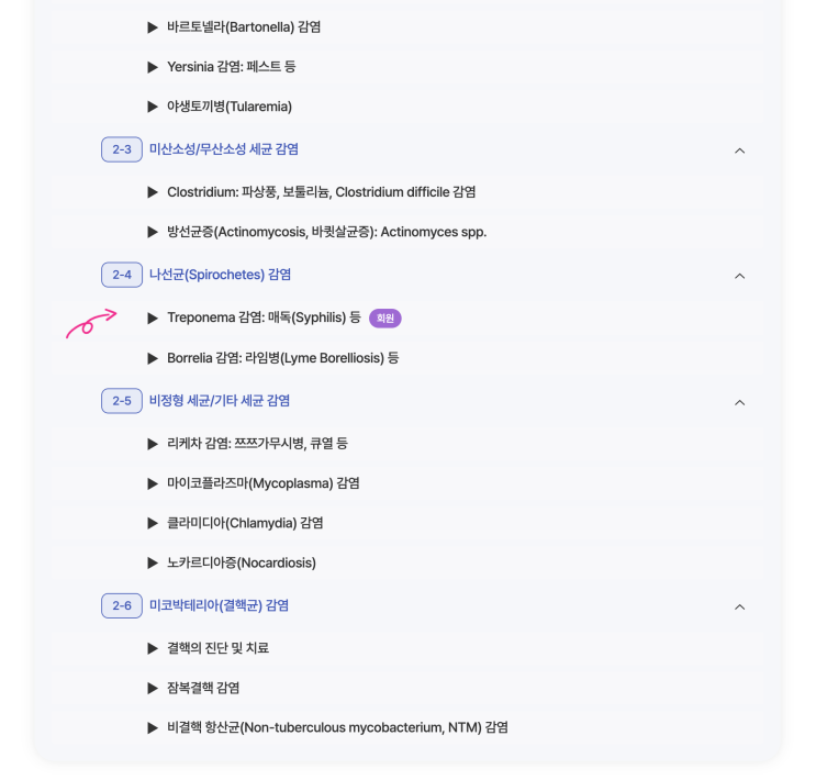  Treponema 감염 - 매독(Syphilis)의 진단과 혈청검사 해석(RPR/VDRL, TPHA), 1기/2기/3기/잠복매독 병기별 증상 및 치료(페니실린)
