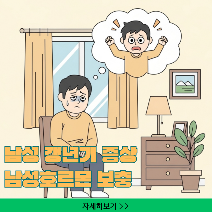  남자 갱년기 증상, 남성호르몬 보충이 필요한 신호와 건강한 생활 습관 5가지