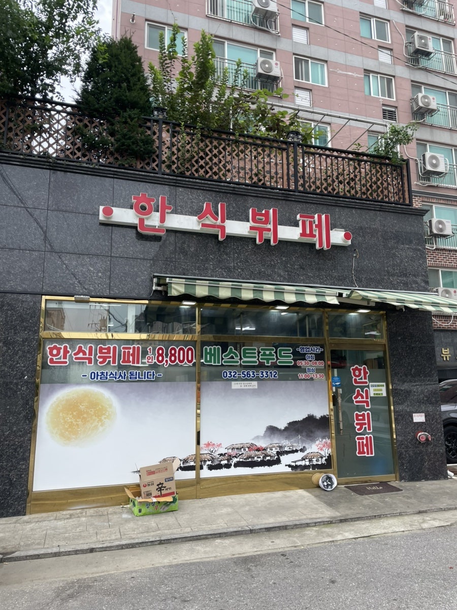 베스트푸드 한식뷔페 사진 3