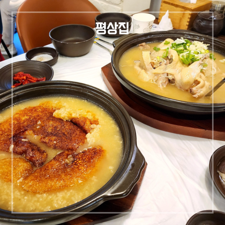  부산 연산역 맛집 가족외식 누룽지백숙 평상집