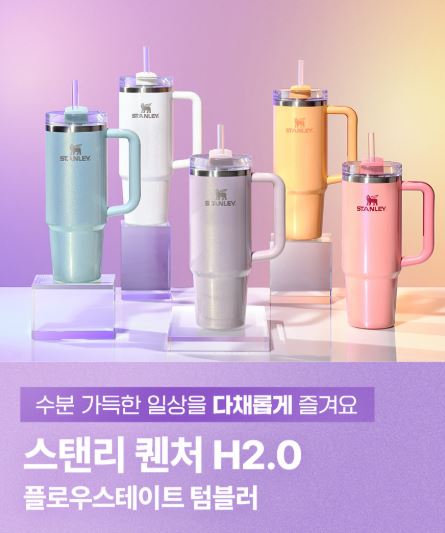  스탠리 퀜처 H2.0 플로우스테이트 텀블러 887ml – 보온·보냉·대용량 · 트렌디 컬러 수분 충전 머스트해브