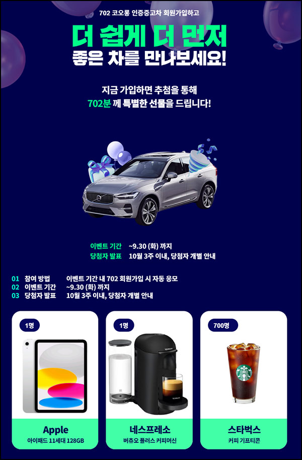 702 코오롱 인증중고차 이벤트(네페 5천원등 1,404명)추첨~09.30
