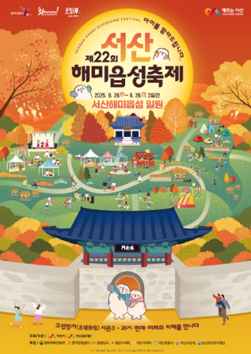  2025 서산해미읍성축제, 600년 역사 속으로! (라인업, 주차, 꿀팁 총정리)