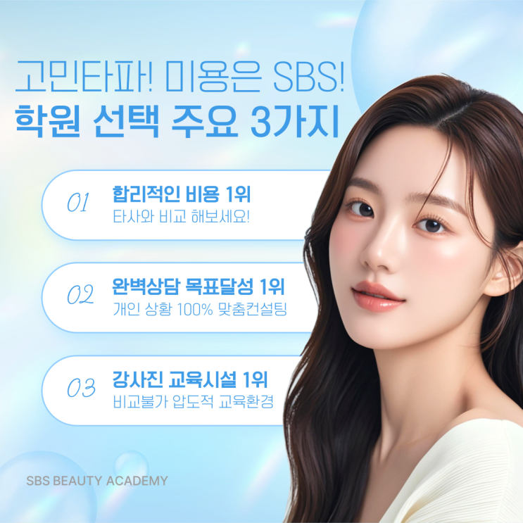  시흥미용학원 여기로 등록한 이유