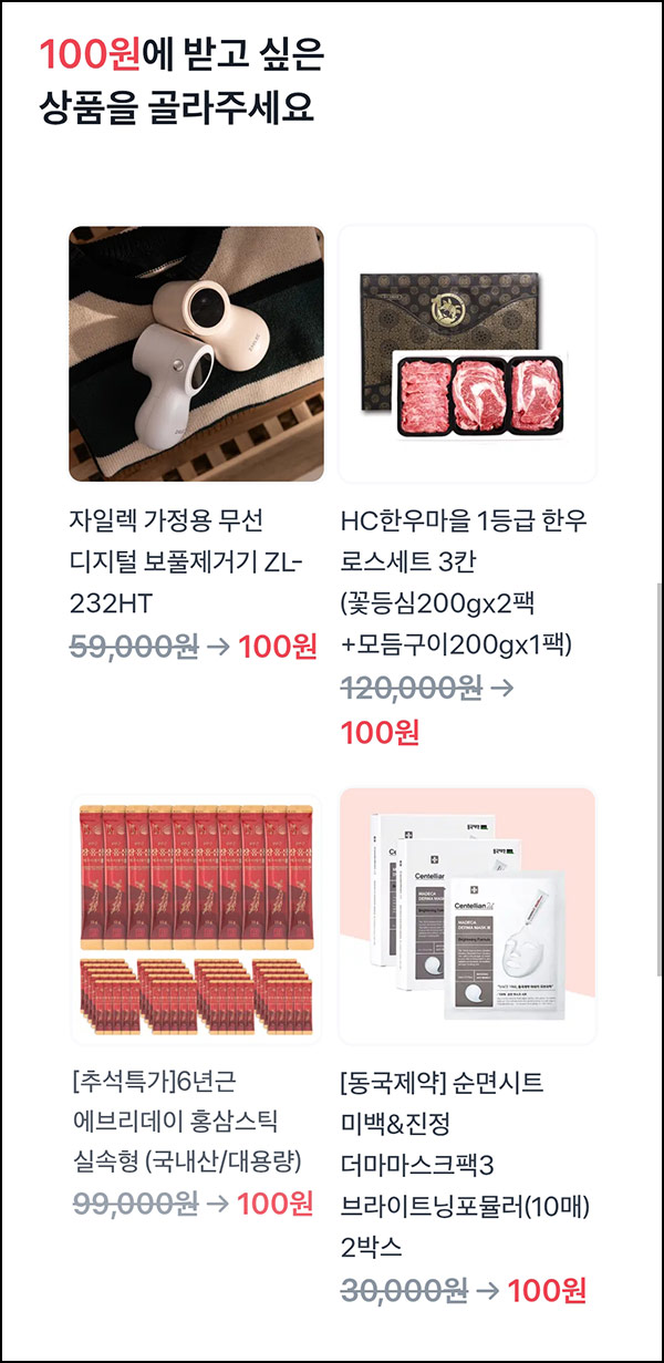  토스 100원 상품뽑기(홍삼스틱 등)추첨_09.16