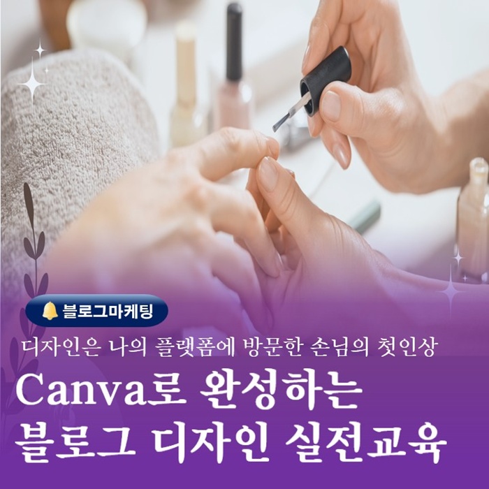  부산 홈페이지형 블로그제작 교육 Canva활용법
