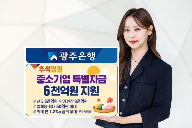 <b>추석</b> 앞두고 6000억 특별자금 지원…소상공인 금융·<b>마케팅</b>... 