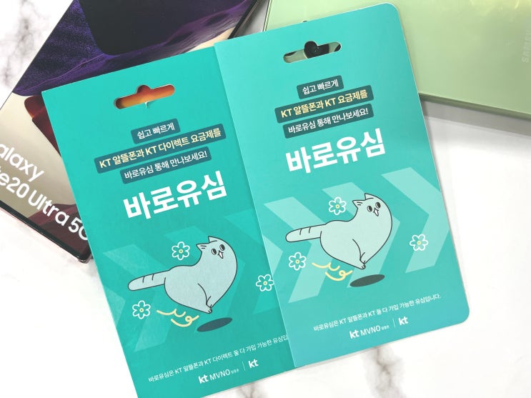  KT 바로유심 편의점 선불폰 요금제 및 셀프 개통 절차
