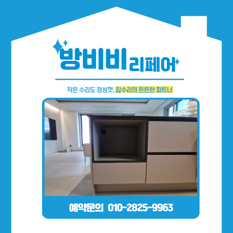  송도싱크대하부장리폼 힐스테이트레이크송도4차 낮은 렌지장 새 제작·문짝 재활용 설치