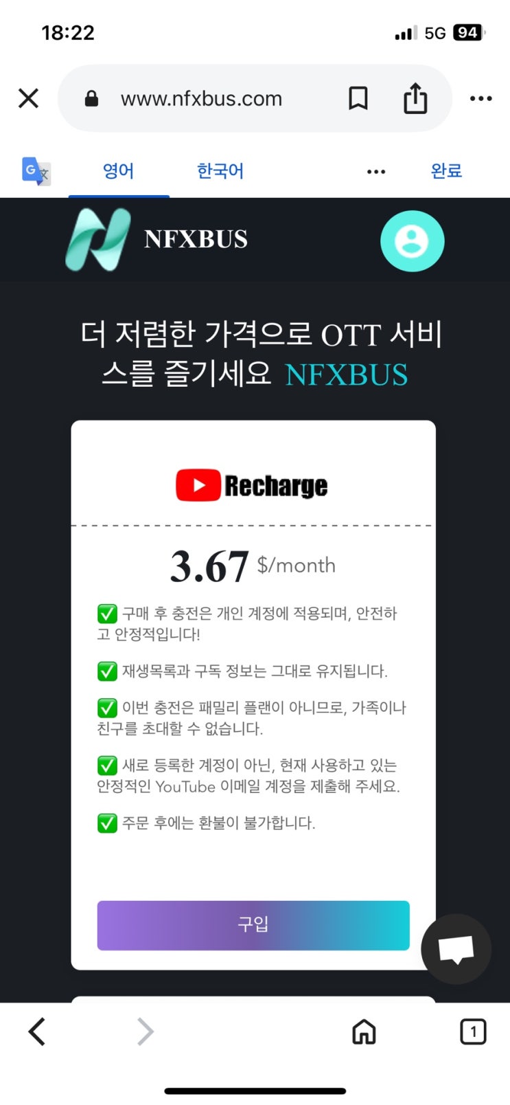  유튜브 프리미엄 공유 NFXBUS 내돈내산. (절대 구매하지 마세요)