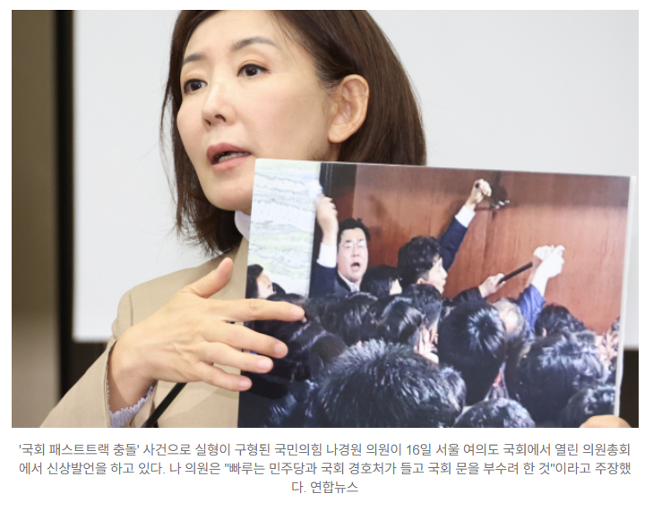  나경원 “빠루, 민주당이 들고 왔다”…정치권 공방 격화 ️