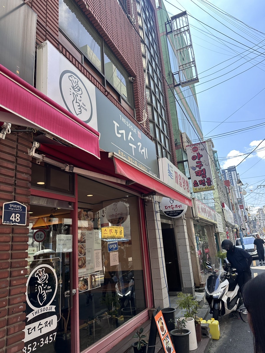 더수제 사진 1