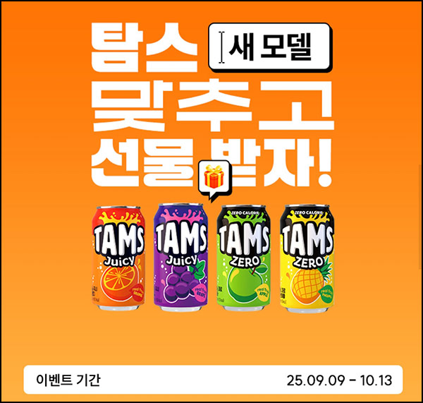  칠성몰 퀴즈이벤트(탐스쥬스등 560명)즉당~10.13