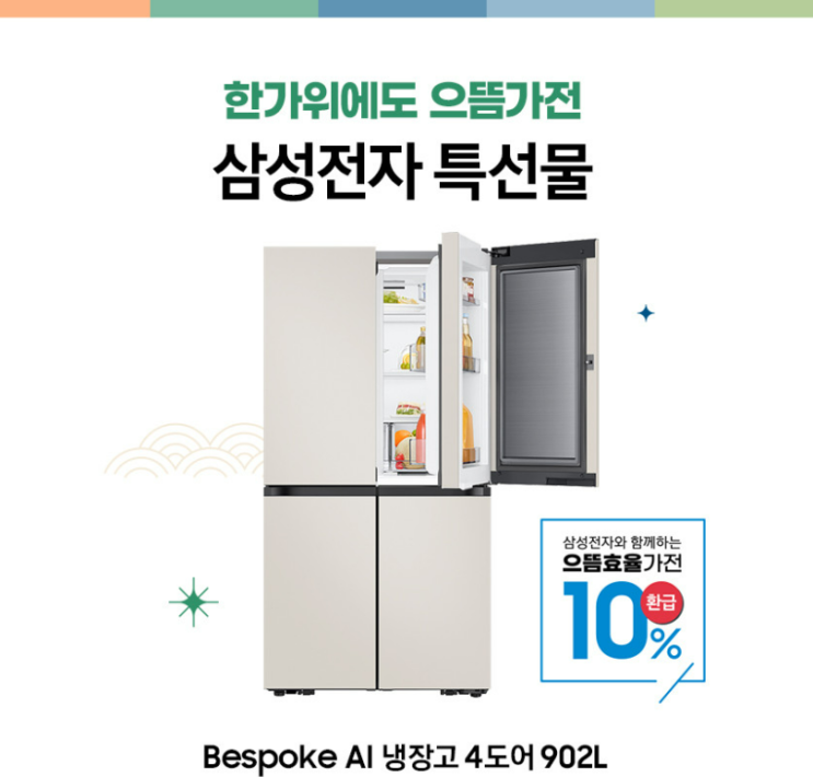  삼성전자 비스포크 냉장고 1등급 4도어 RM70F90M1GD 170만원대 특가