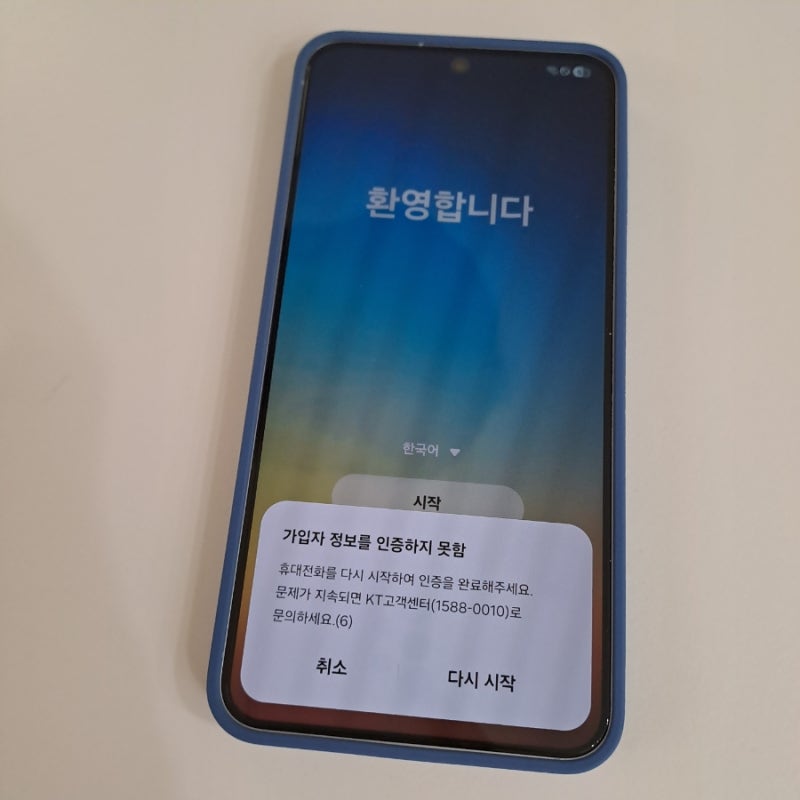 kt m 모바일 유심 가입자 정보를 인증하지 못함 문제 해결 방법 갤럭시s25 유심교체