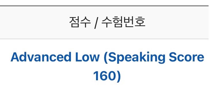  토익스피킹 시험 후기 짧고 굵게 10일 공부하고 AL 달성