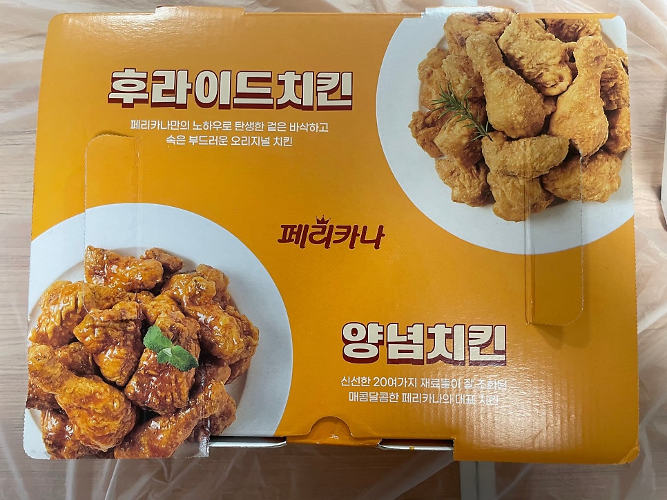 페리카나 송강그린점 사진 2