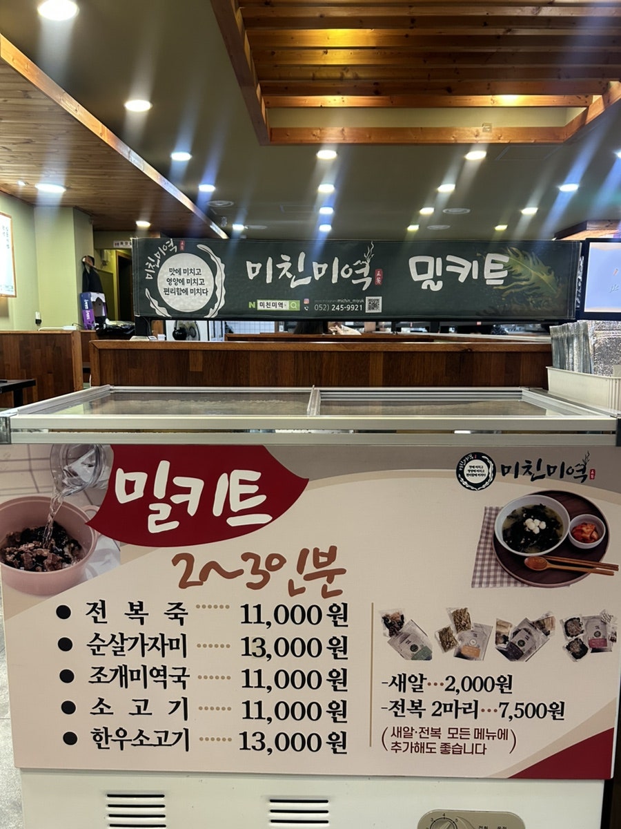 미친미역 우정혁신점 사진 6