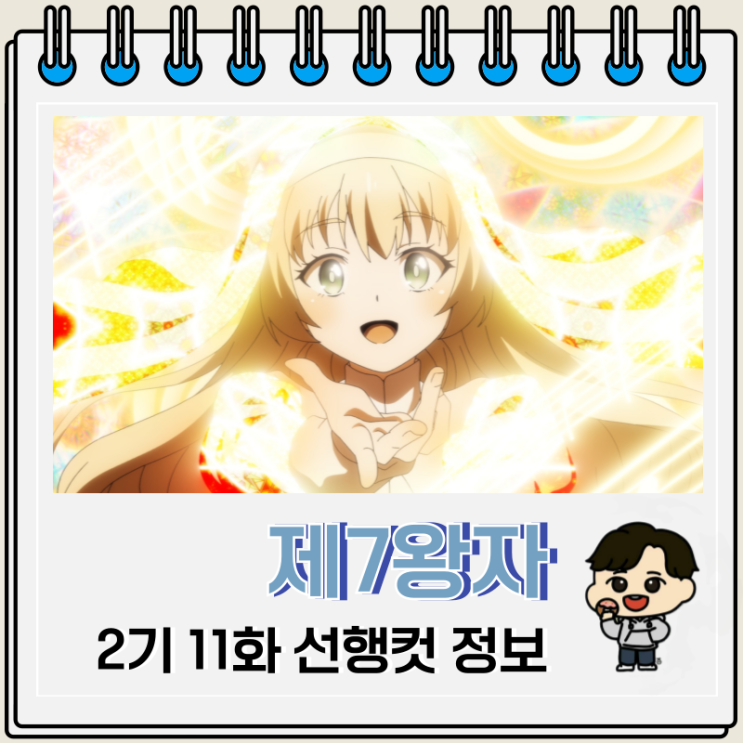  환생했는데 제7왕자라 내맘대로 마술을 연마합니다 2기 11화 23화 이샤 버프
