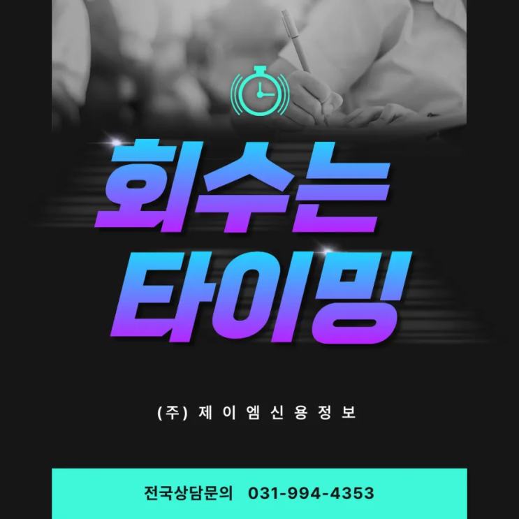  청주 채권추심 미수금 이렇게 해결했습니다