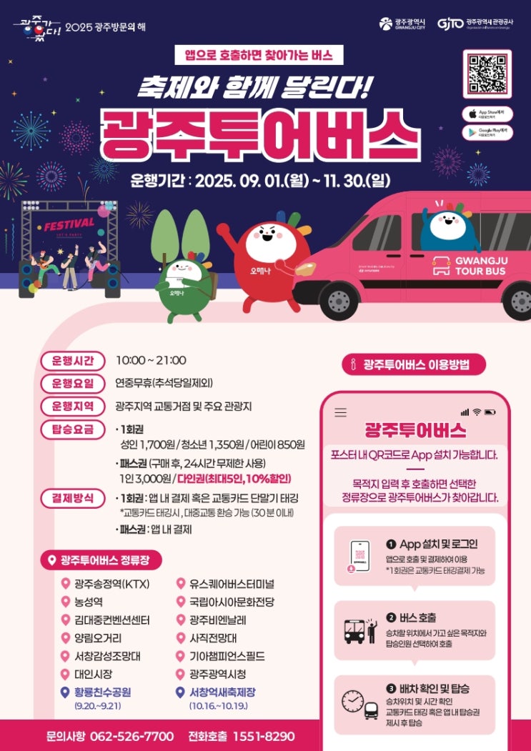  친구·가족과 함께하는 스마트 광주 여행 [한국철도일보]