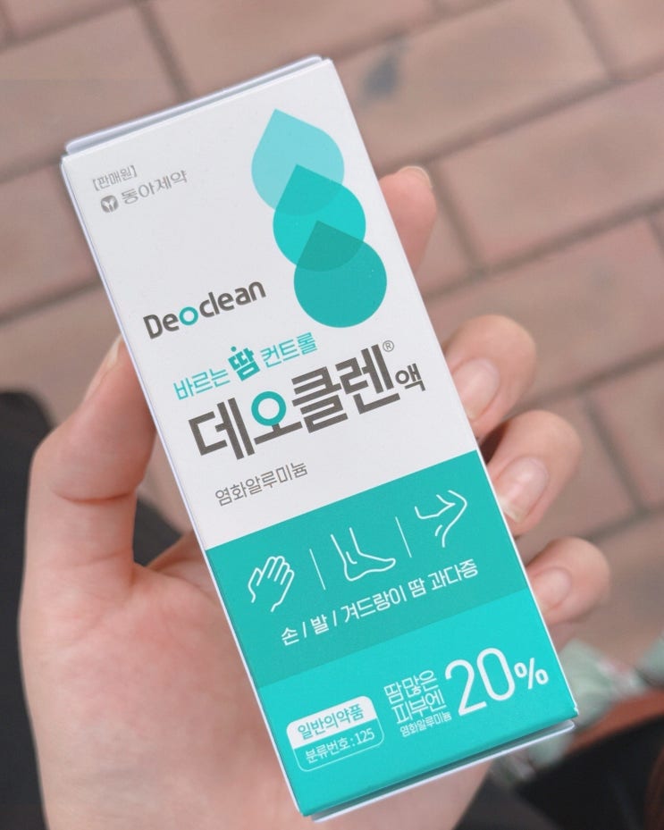  드리클로 대신 데오클렌 사용 후기 손발 다한증 땀억제제 솔직 경험담