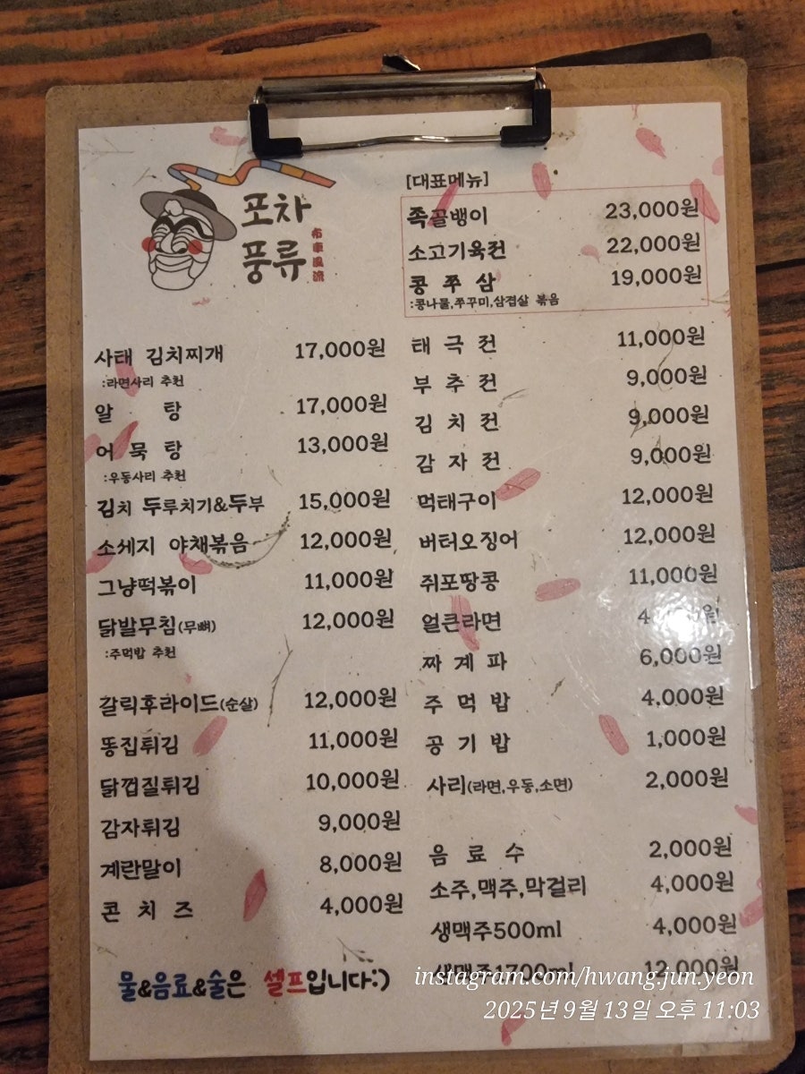 포차풍류 사진 2