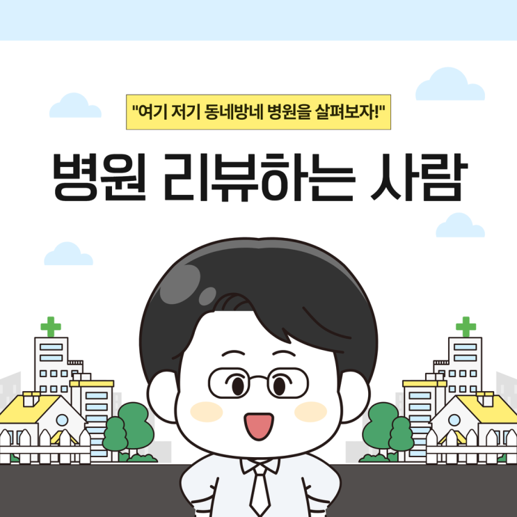  신유외과 이야기, 강남 도곡동 위치한 유방외과